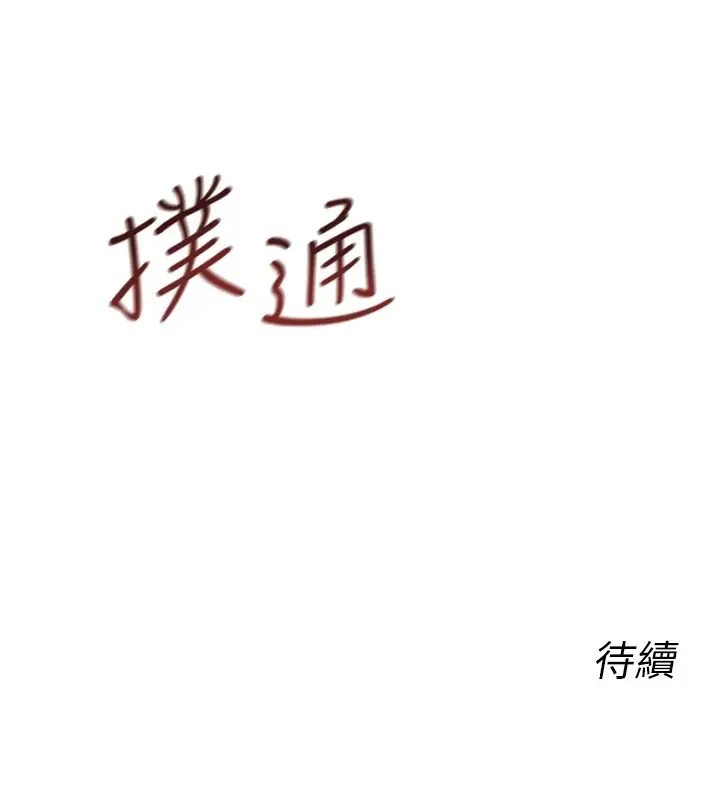 漫画《恶次人生》第4话第187张图
