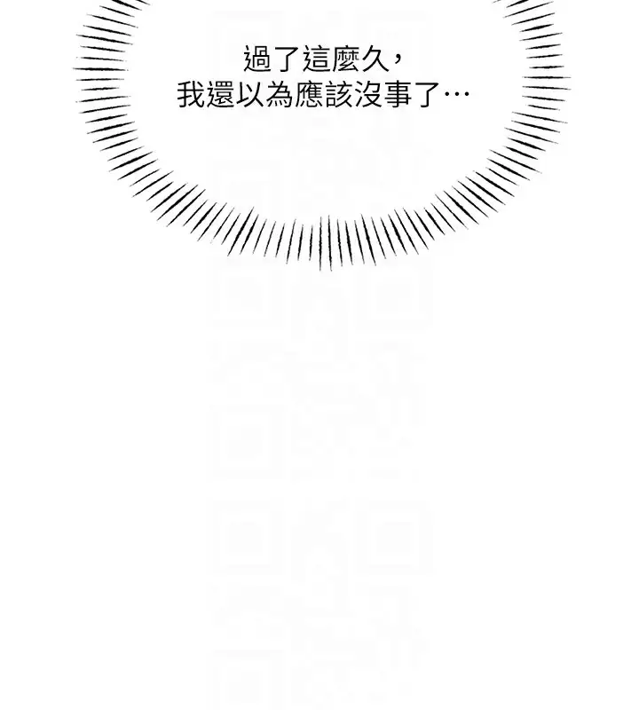 漫画《恶次人生》第4话第20张图