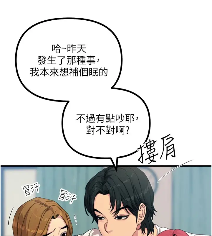漫画《恶次人生》第4话第24张图
