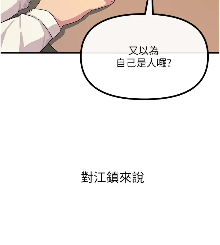 漫画《恶次人生》第4话第41张图