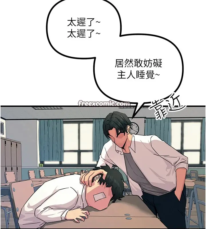 漫画《恶次人生》第4话第45张图