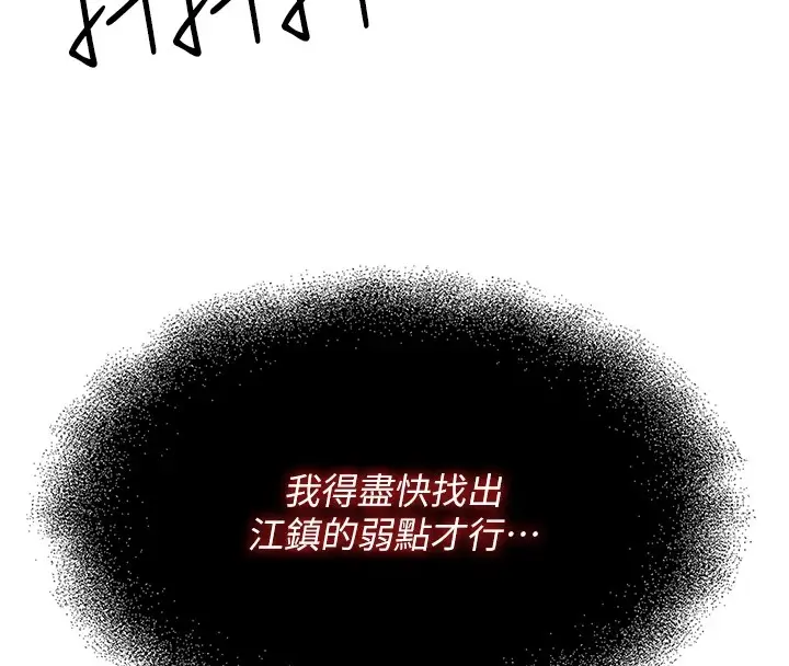漫画《恶次人生》第4话第50张图