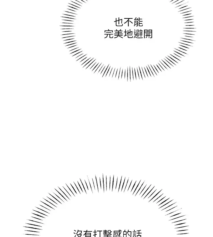 漫画《恶次人生》第4话第61张图
