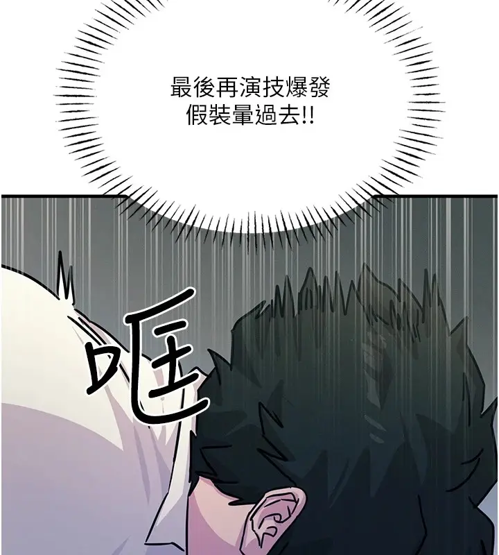 漫画《恶次人生》第4话第73张图