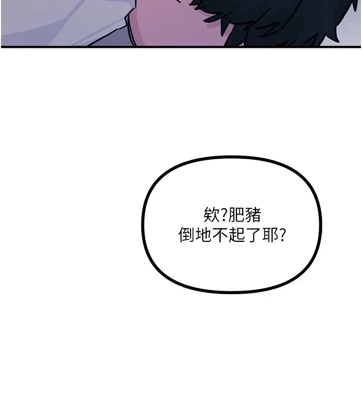 漫画《恶次人生》第4话第74张图