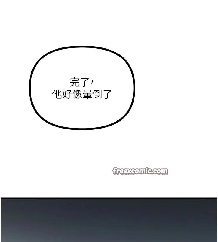 漫画《恶次人生》第4话第75张图