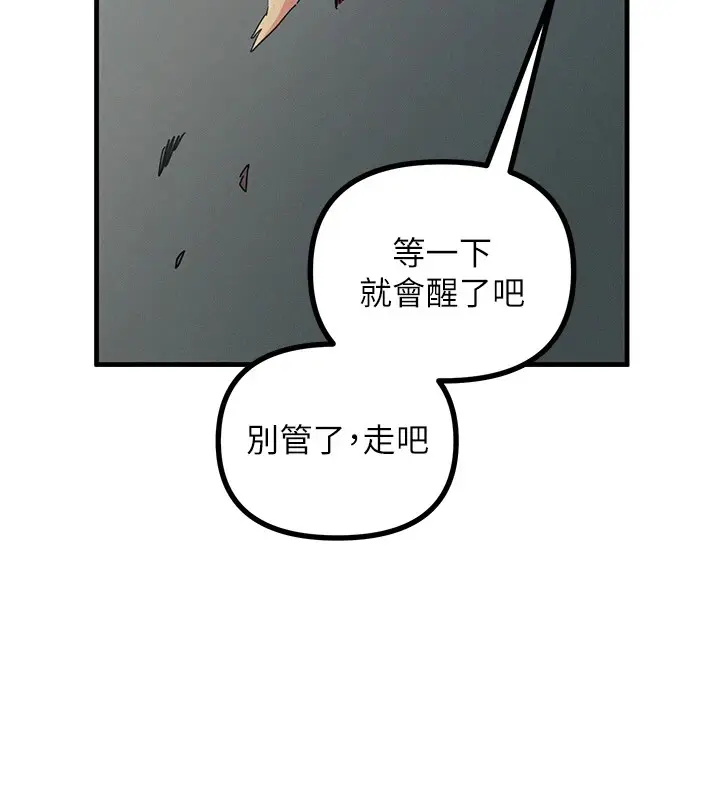 漫画《恶次人生》第4话第81张图