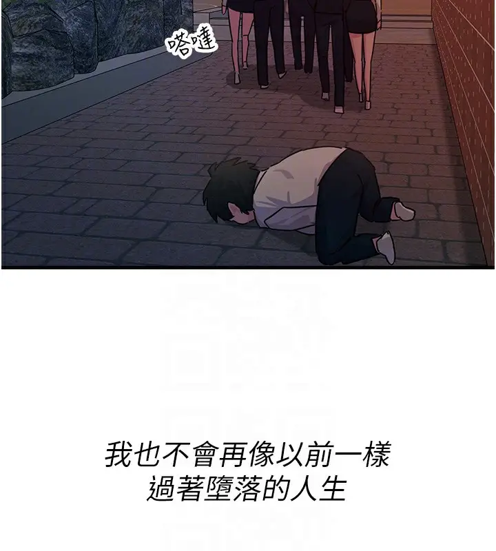 漫画《恶次人生》第4话第84张图