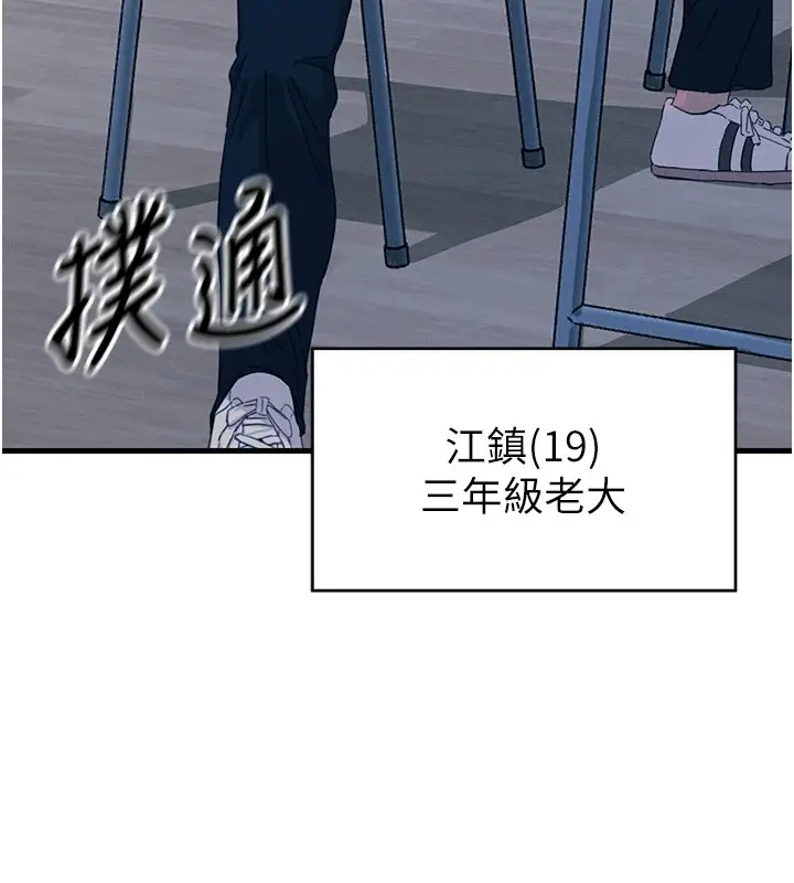 漫画《恶次人生》第4话第9张图