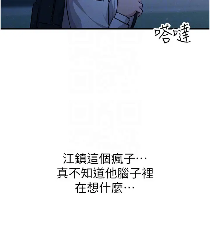 漫画《恶次人生》第4话第93张图