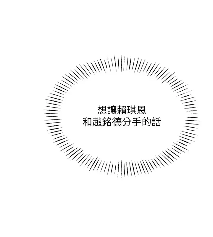 漫画《恶次人生》第6话第11张图