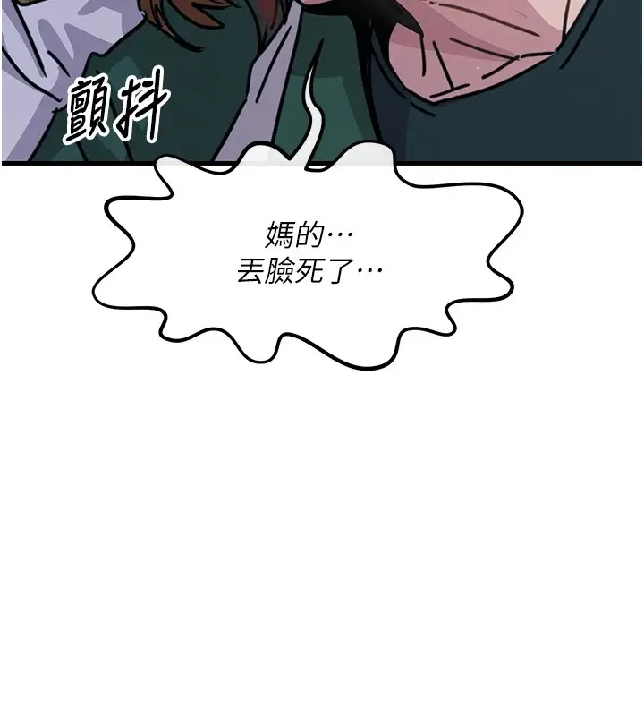 漫画《恶次人生》第6话第115张图