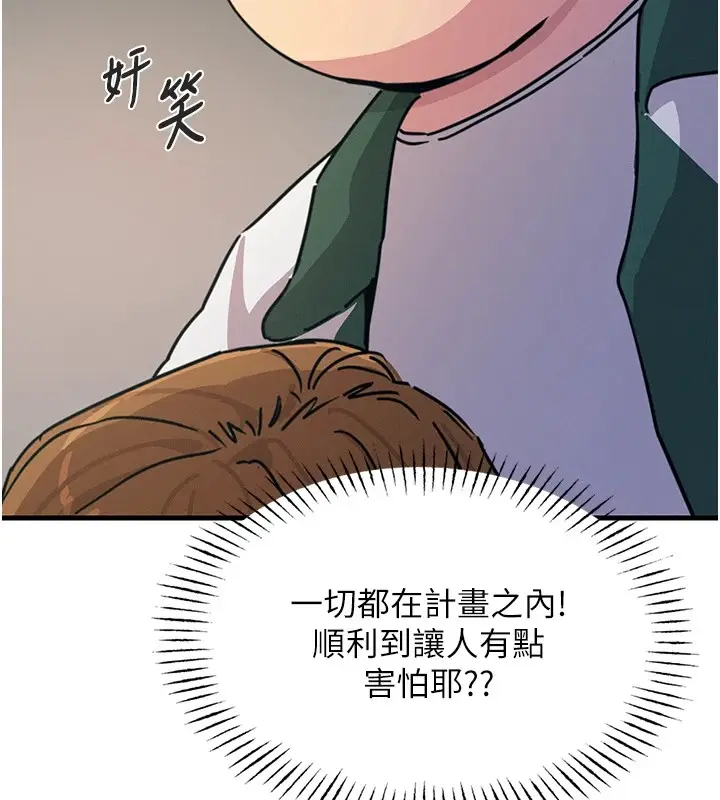 漫画《恶次人生》第6话第117张图