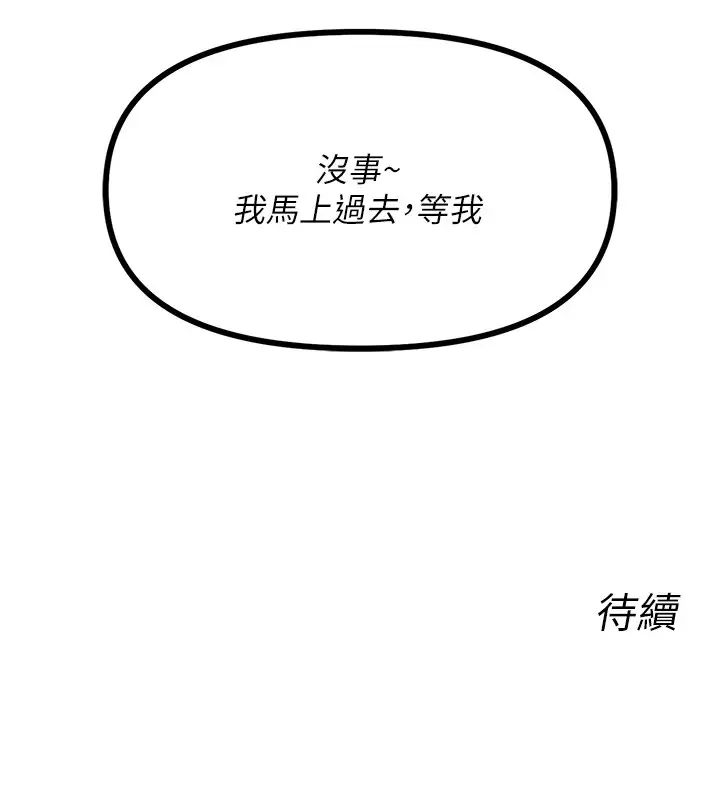 漫画《恶次人生》第6话第167张图