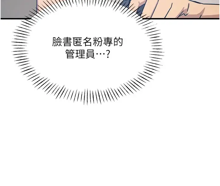 漫画《恶次人生》第6话第19张图