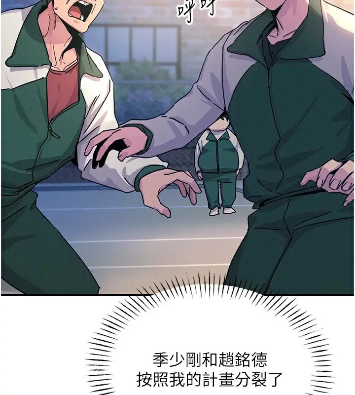 漫画《恶次人生》第6话第2张图