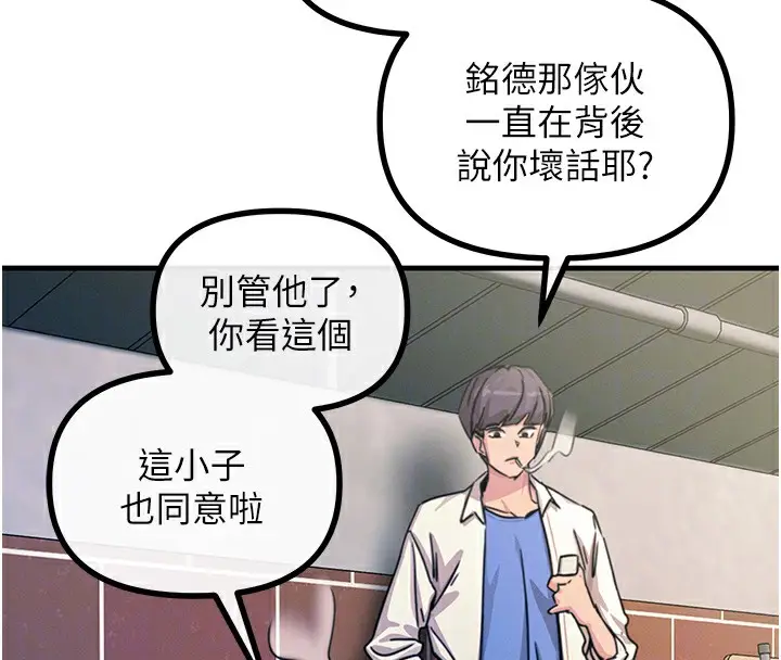 漫画《恶次人生》第6话第23张图