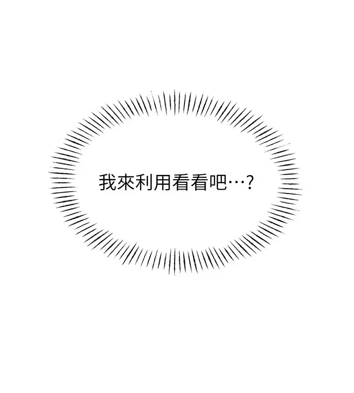 漫画《恶次人生》第6话第28张图