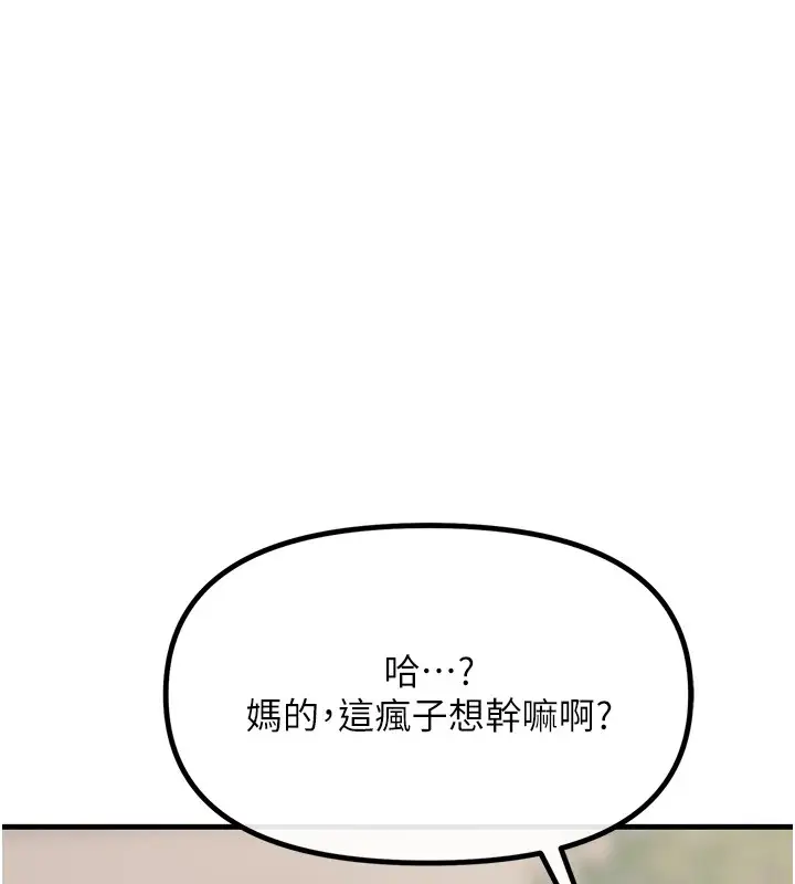 漫画《恶次人生》第6话第40张图