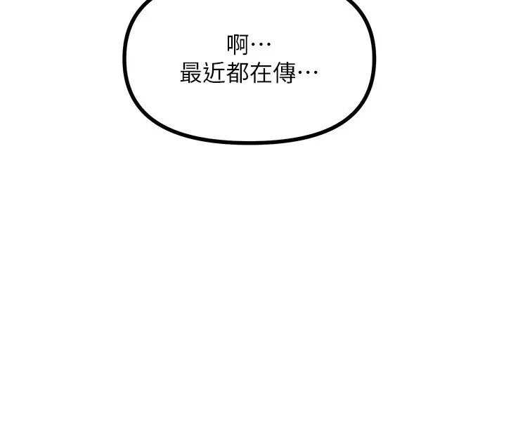 漫画《恶次人生》第6话第55张图