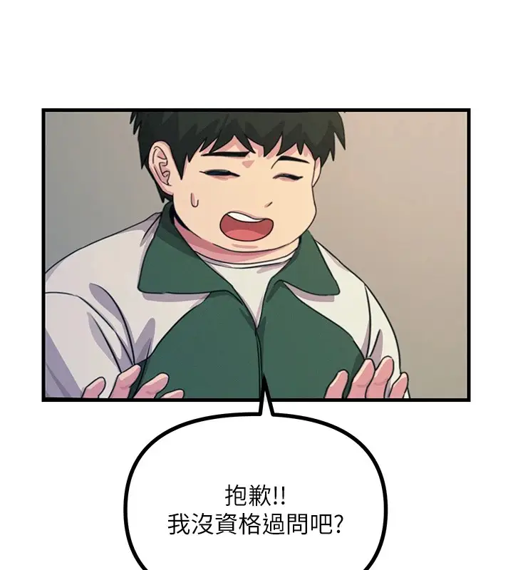 漫画《恶次人生》第6话第56张图