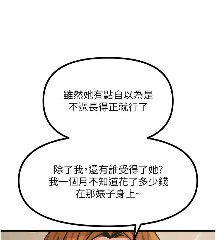 漫画《恶次人生》第6话第61张图