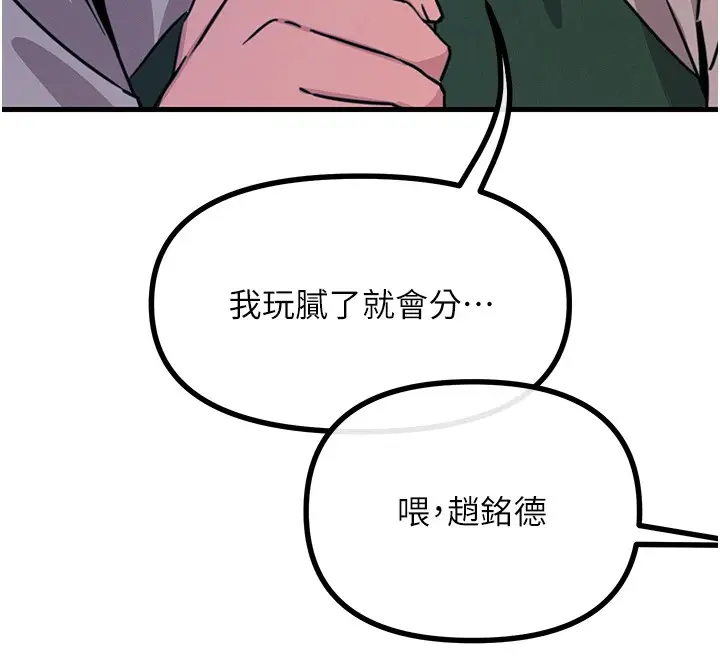 漫画《恶次人生》第6话第63张图