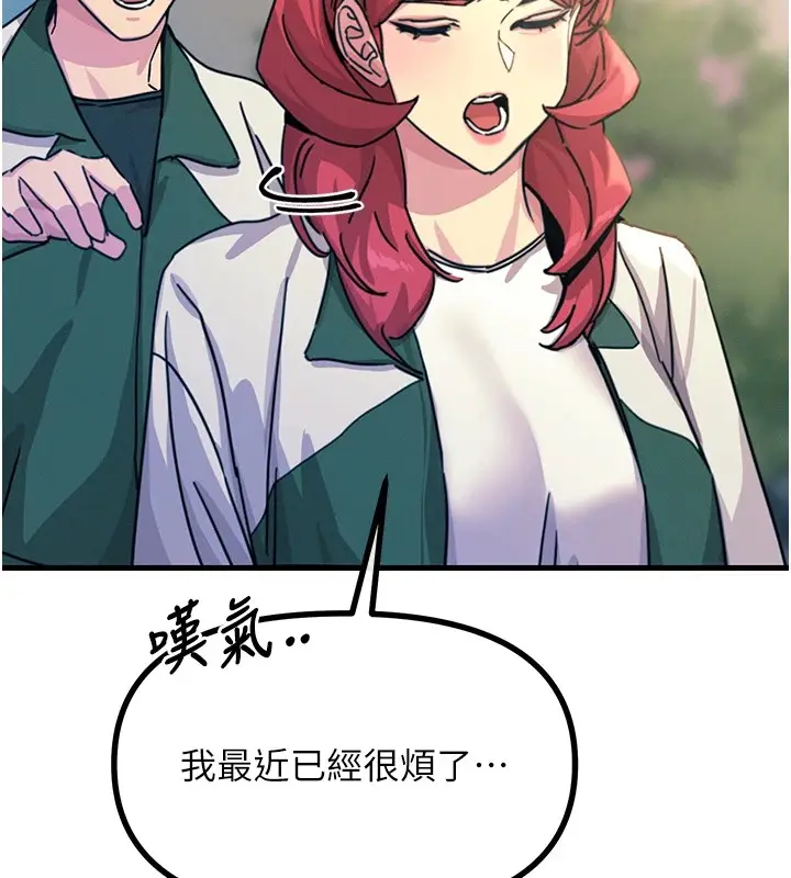 漫画《恶次人生》第6话第72张图