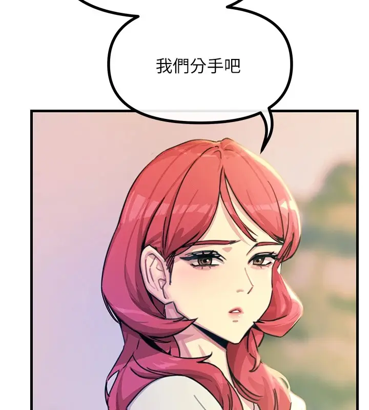 漫画《恶次人生》第6话第73张图