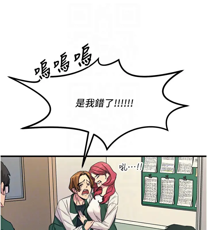 漫画《恶次人生》第6话第81张图