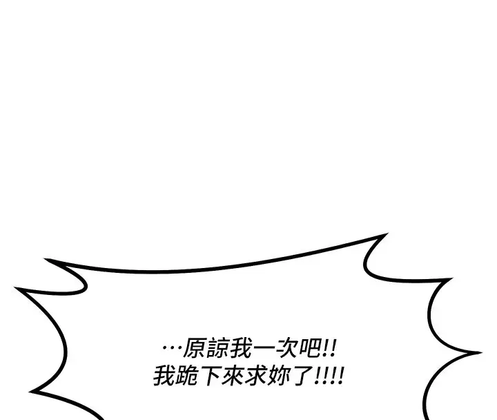 漫画《恶次人生》第6话第84张图