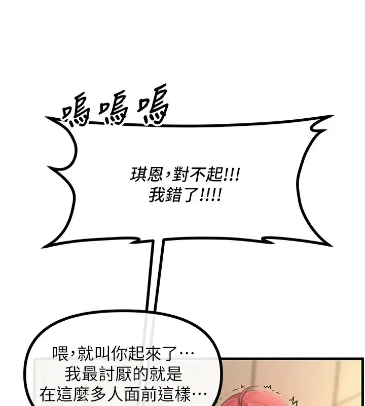 漫画《恶次人生》第6话第95张图