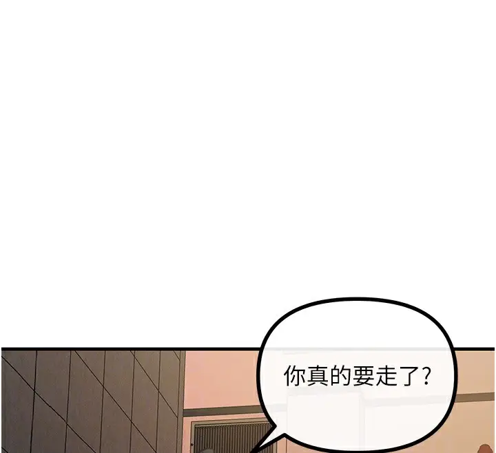 漫画《恶次人生》第8话第102张图