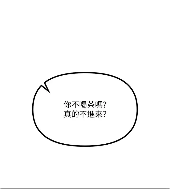 漫画《恶次人生》第8话第104张图