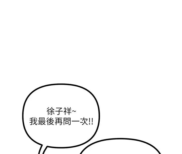 漫画《恶次人生》第8话第106张图