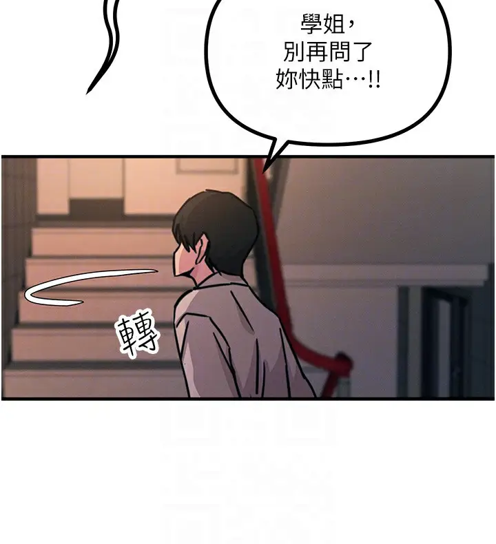 漫画《恶次人生》第8话第107张图