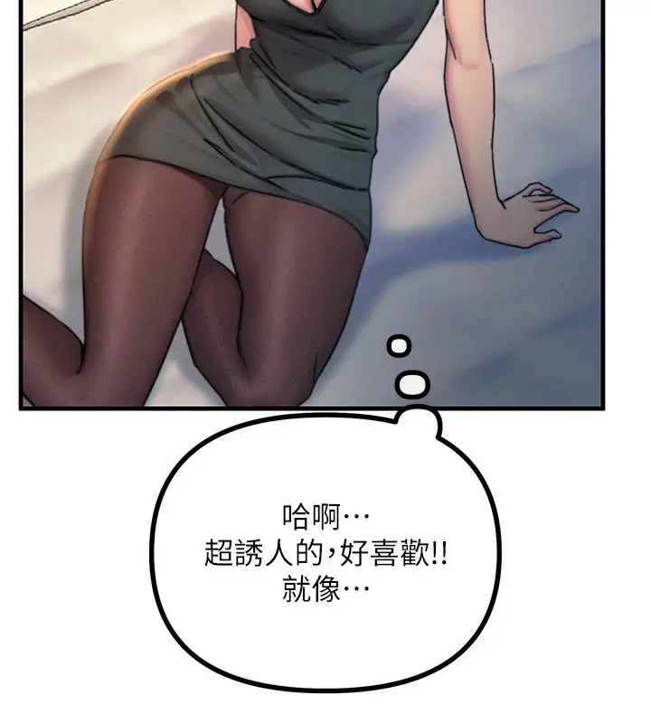 漫画《恶次人生》第8话第149张图