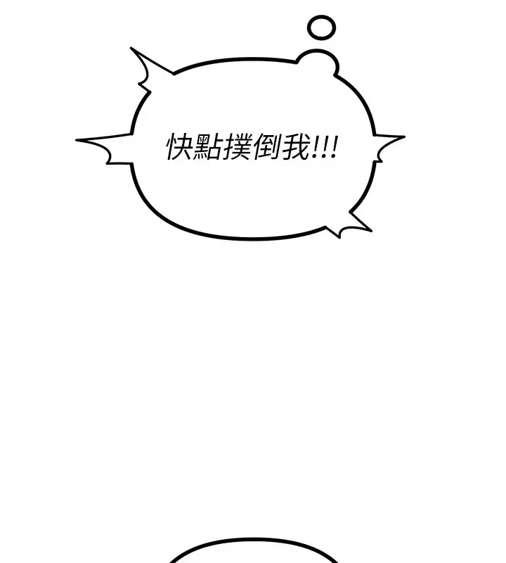 漫画《恶次人生》第8话第154张图