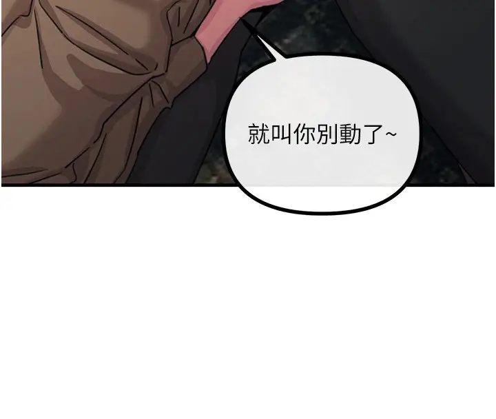 漫画《恶次人生》第8话第17张图