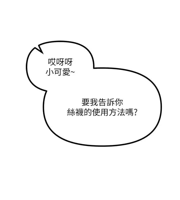 漫画《恶次人生》第8话第172张图
