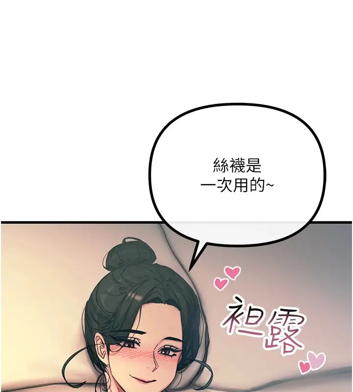 漫画《恶次人生》第8话第174张图
