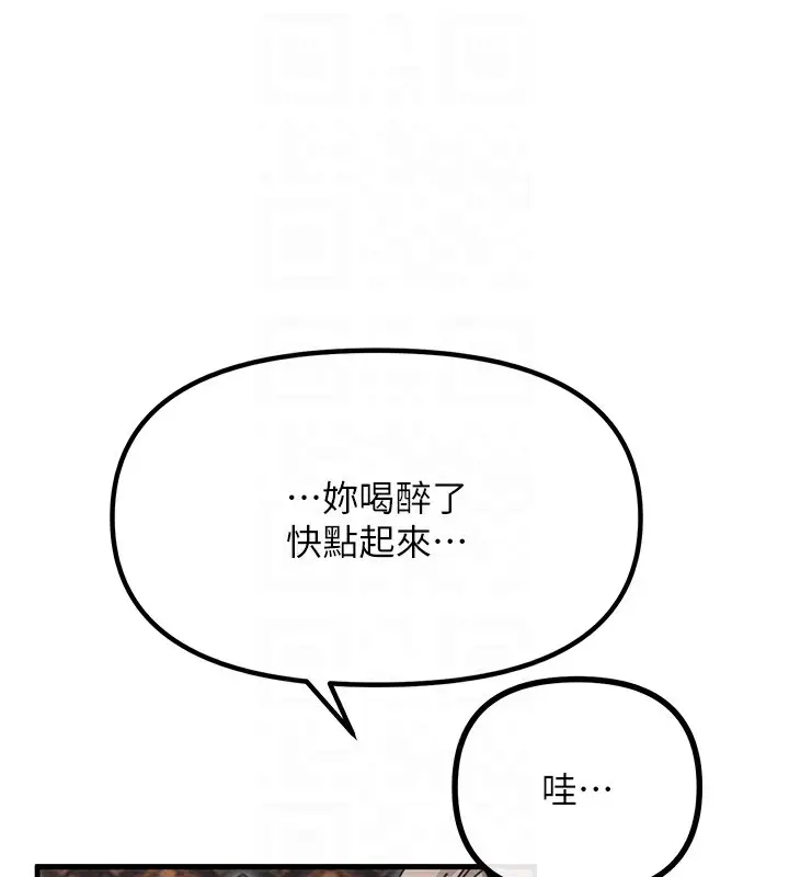 漫画《恶次人生》第8话第18张图