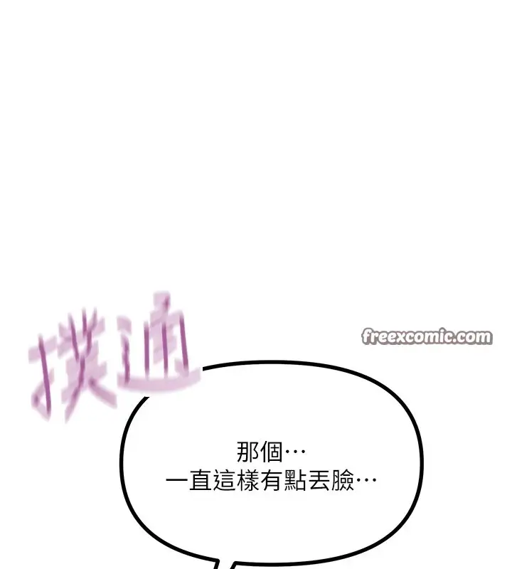 漫画《恶次人生》第8话第180张图