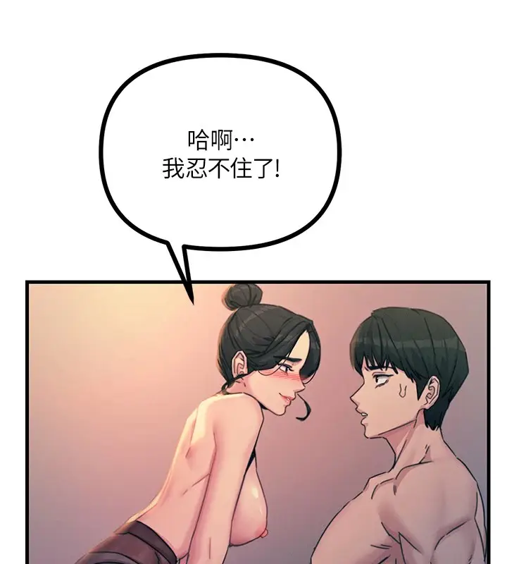漫画《恶次人生》第8话第187张图