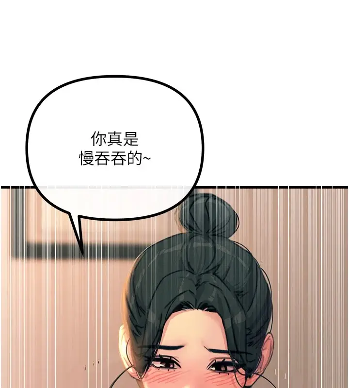漫画《恶次人生》第8话第191张图