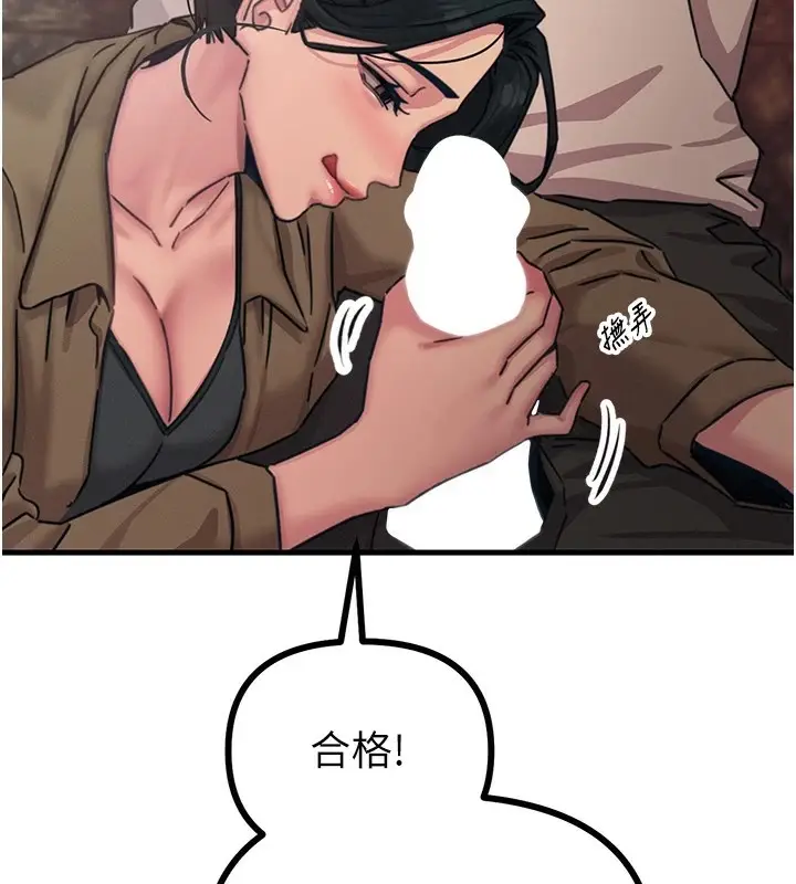 漫画《恶次人生》第8话第2张图
