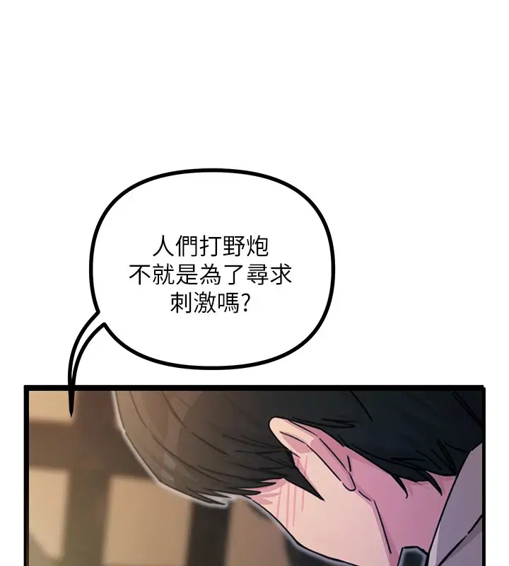 漫画《恶次人生》第8话第26张图