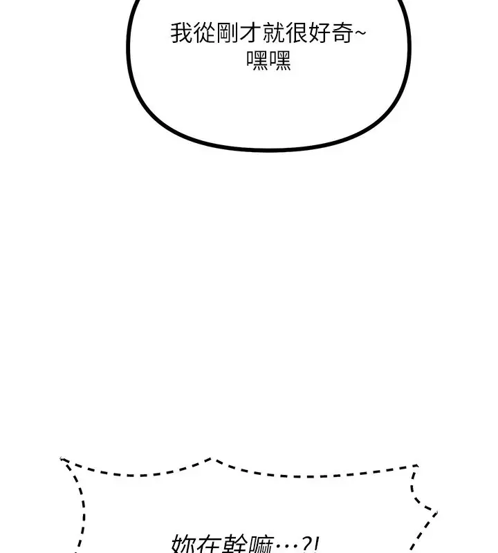 漫画《恶次人生》第8话第3张图