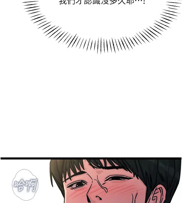漫画《恶次人生》第8话第32张图