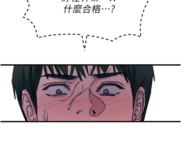 漫画《恶次人生》第8话第4张图